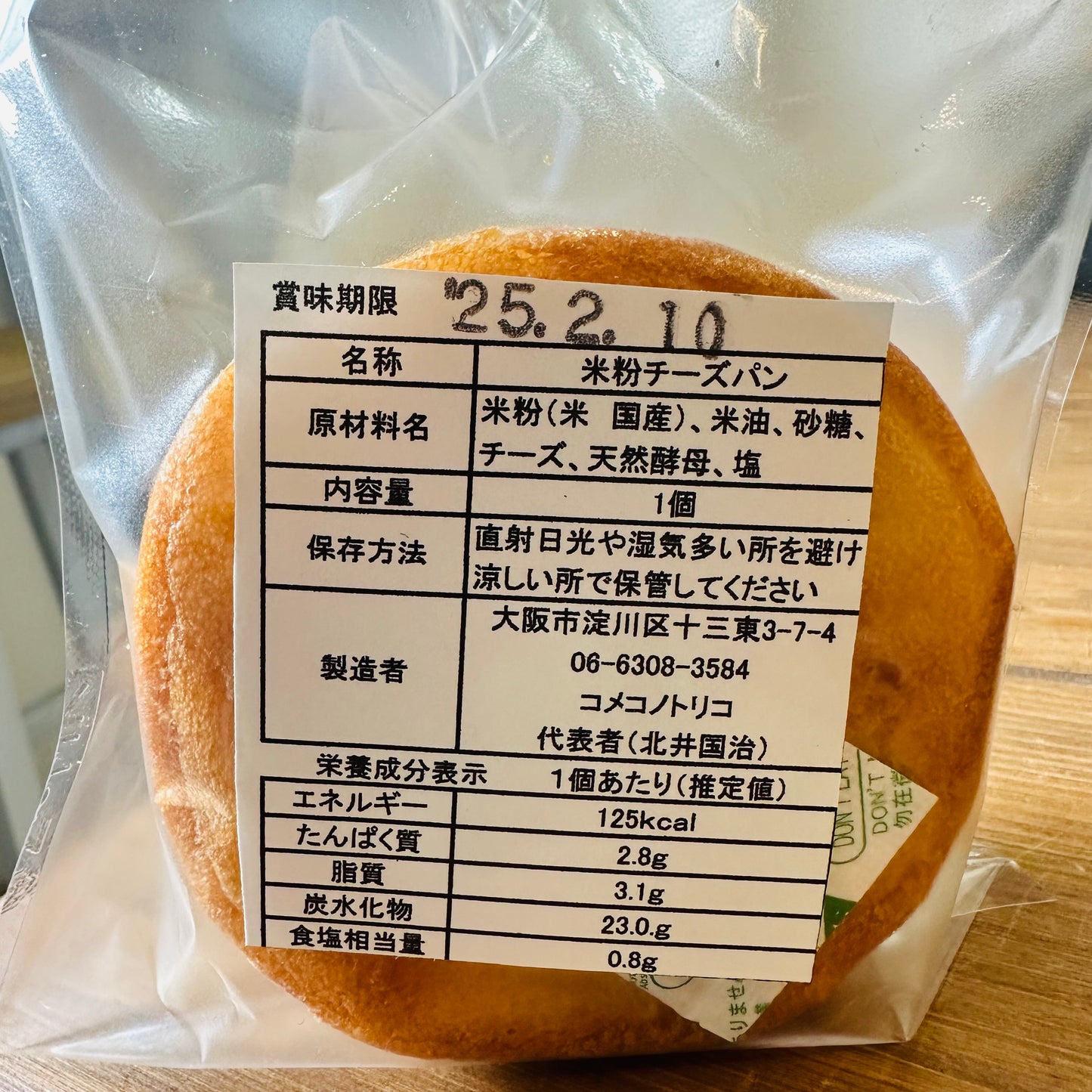 MARU チーズパン