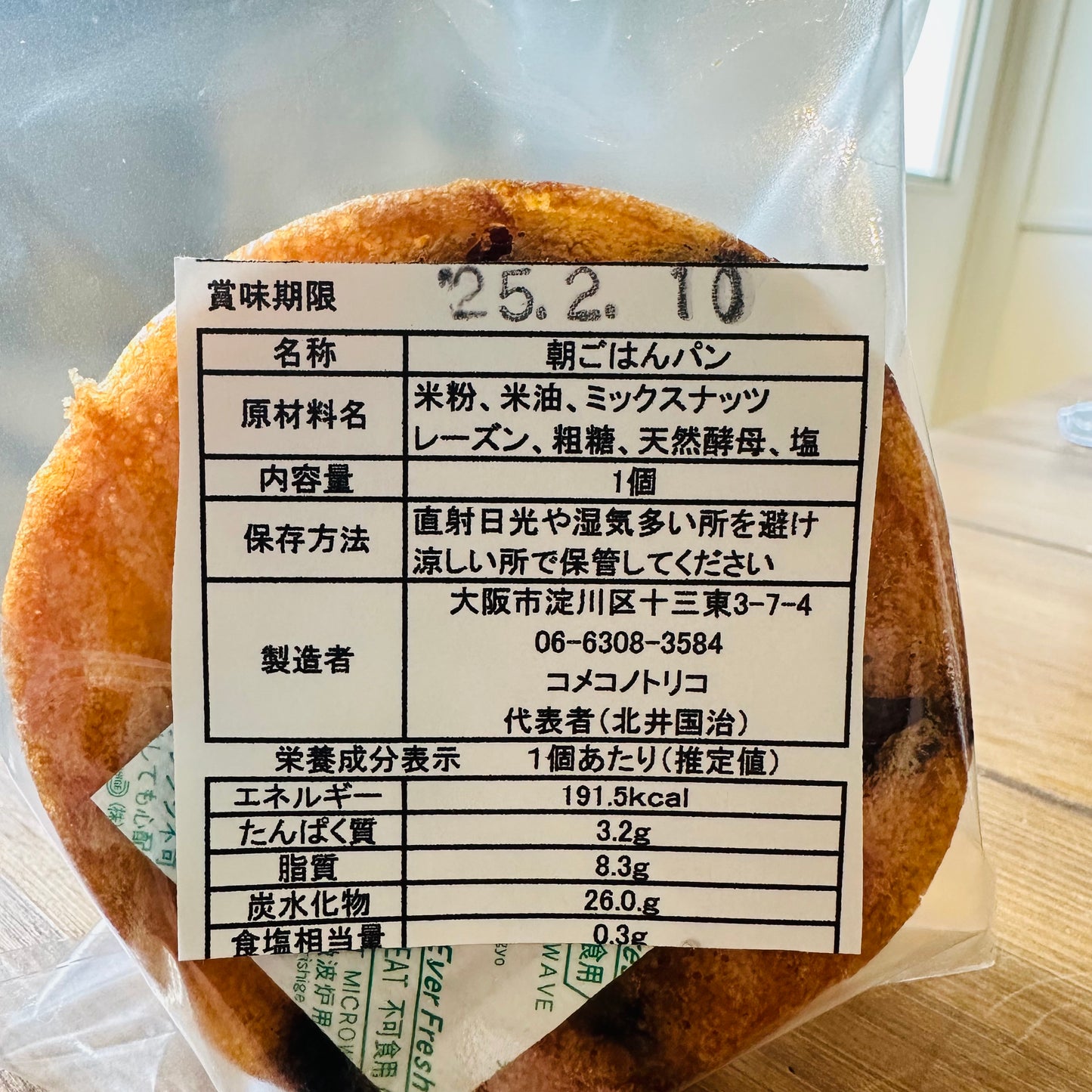MARU 朝ごはんパン