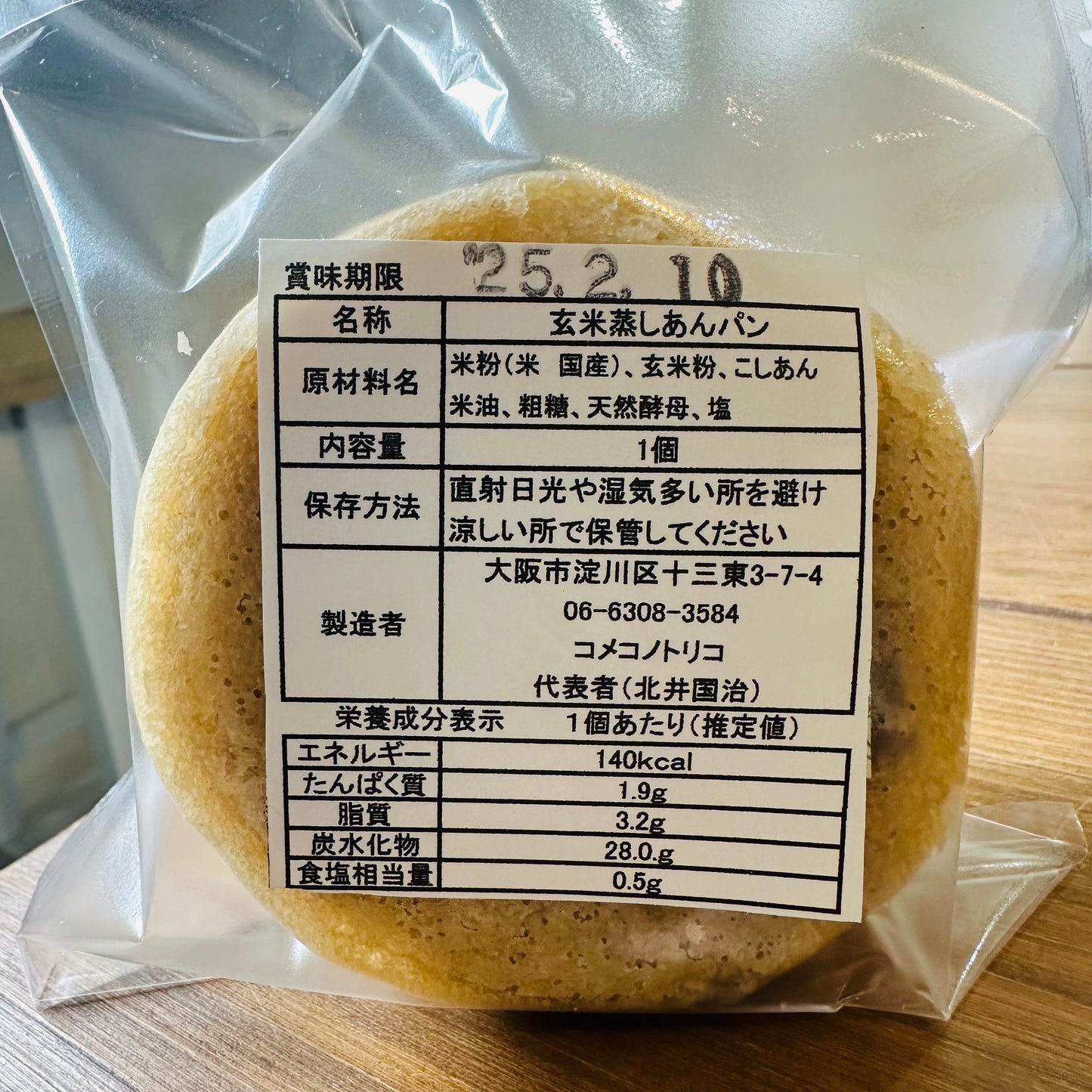 MARU 玄米蒸しあんぱん