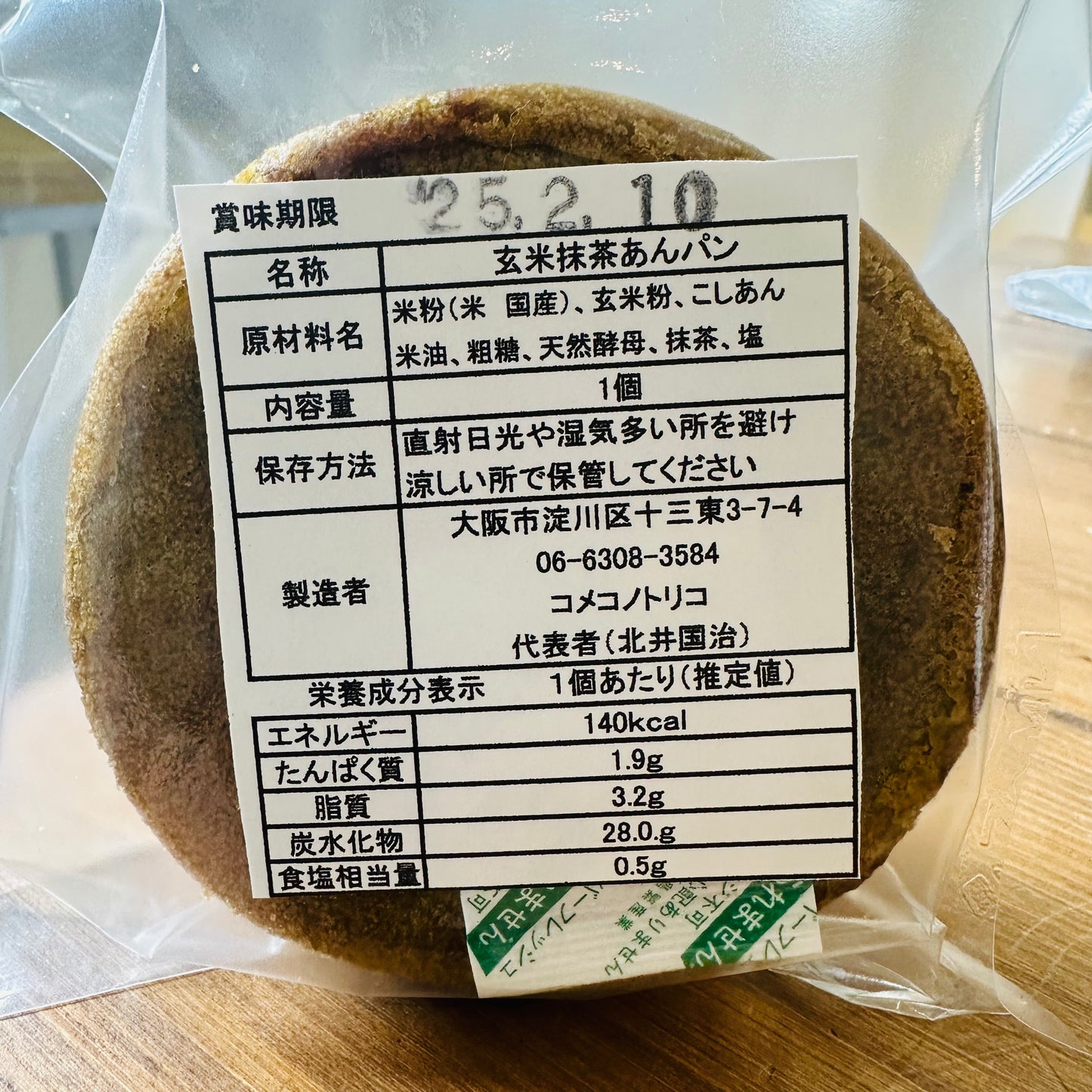 MARU 玄米抹茶あんぱん