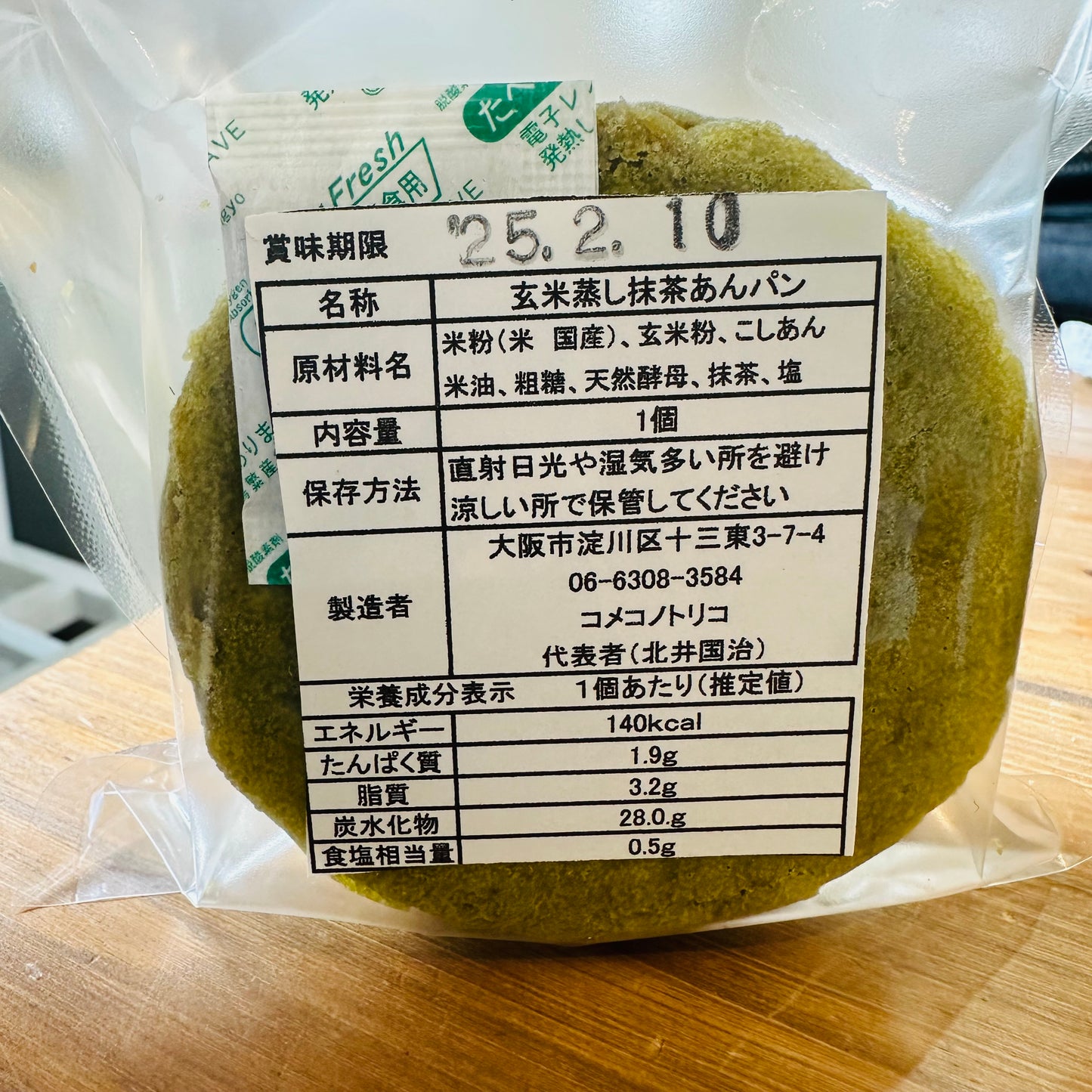 MARU 玄米蒸し抹茶あんぱん